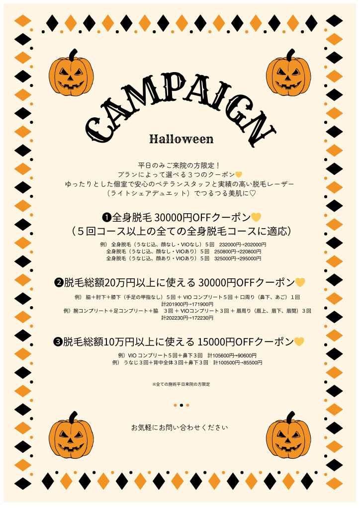 ハッピーハロウィン